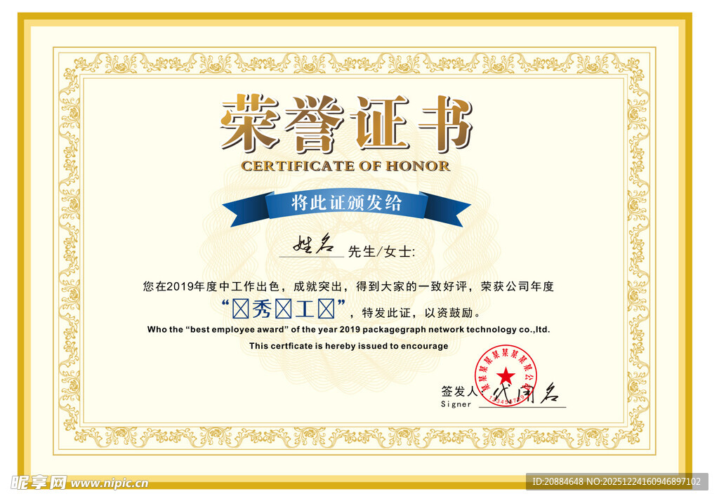 荣誉证书模板展示