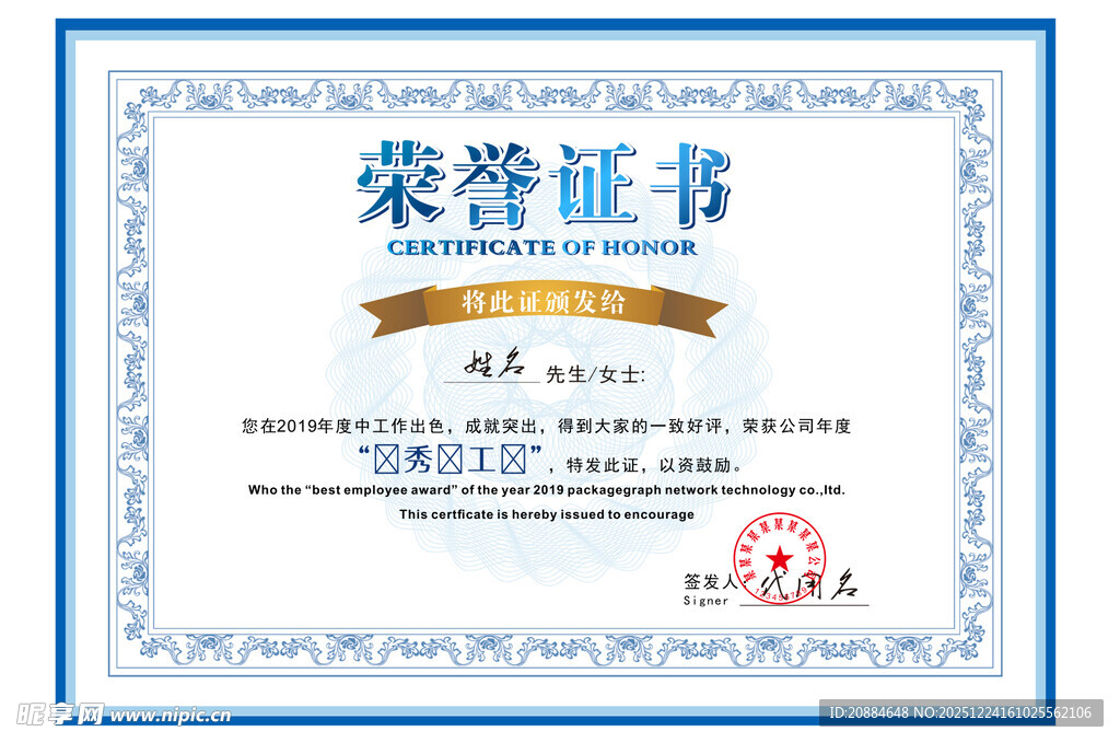 荣誉证书模板展示