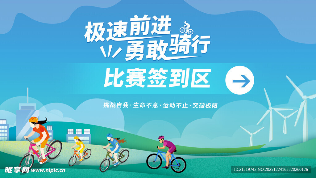 骑行活动签到墙