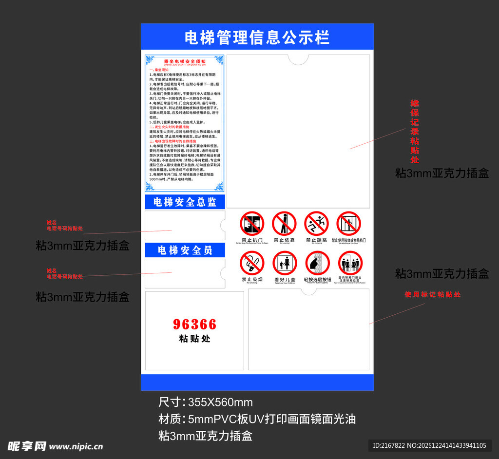 电梯安全提示牌
