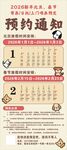 2026年预约通知日历模板