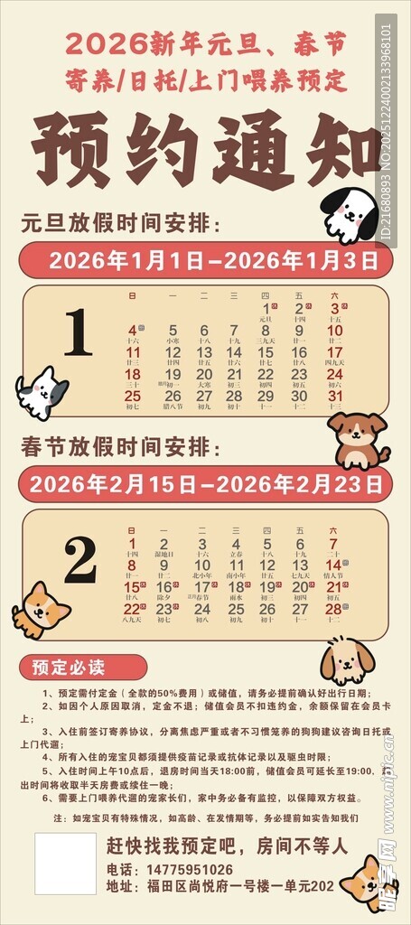 2026年预约通知日历模板