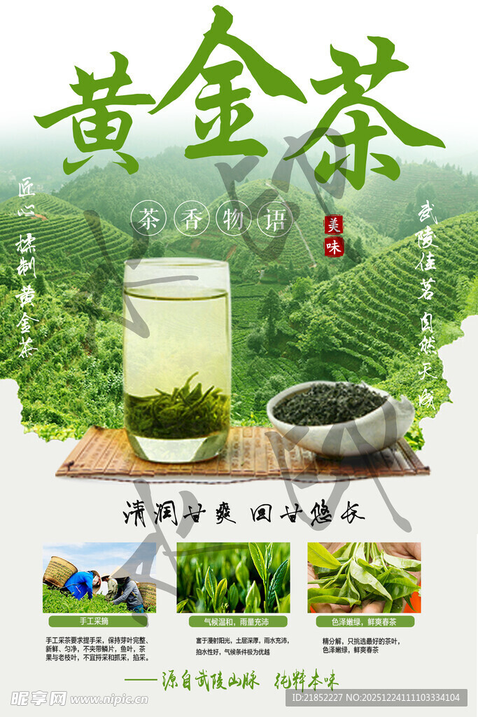 黄金茶