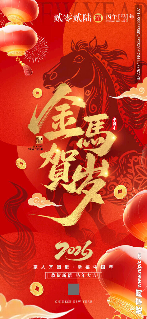 2026金马贺岁新年春节马年元