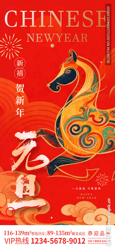 红色大气2026马年元旦新年宣