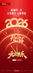 红色2026元旦马迎新春跨年夜