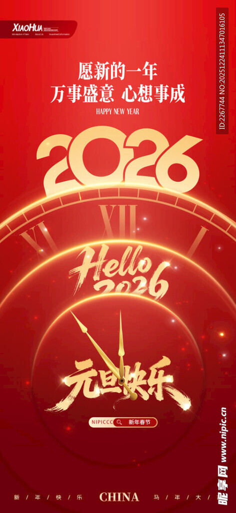 红色2026元旦马迎新春跨年夜