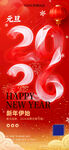 红色大气2026年元旦节创意H