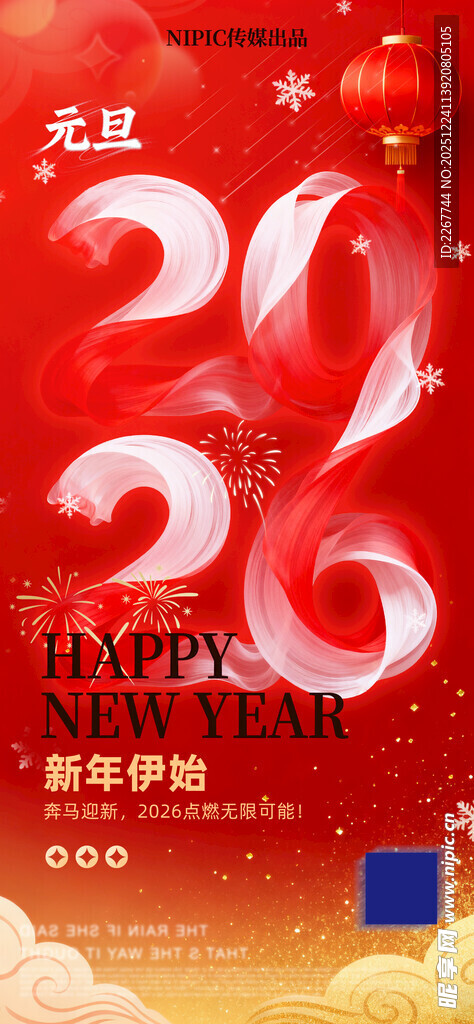 红色大气2026年元旦节创意H