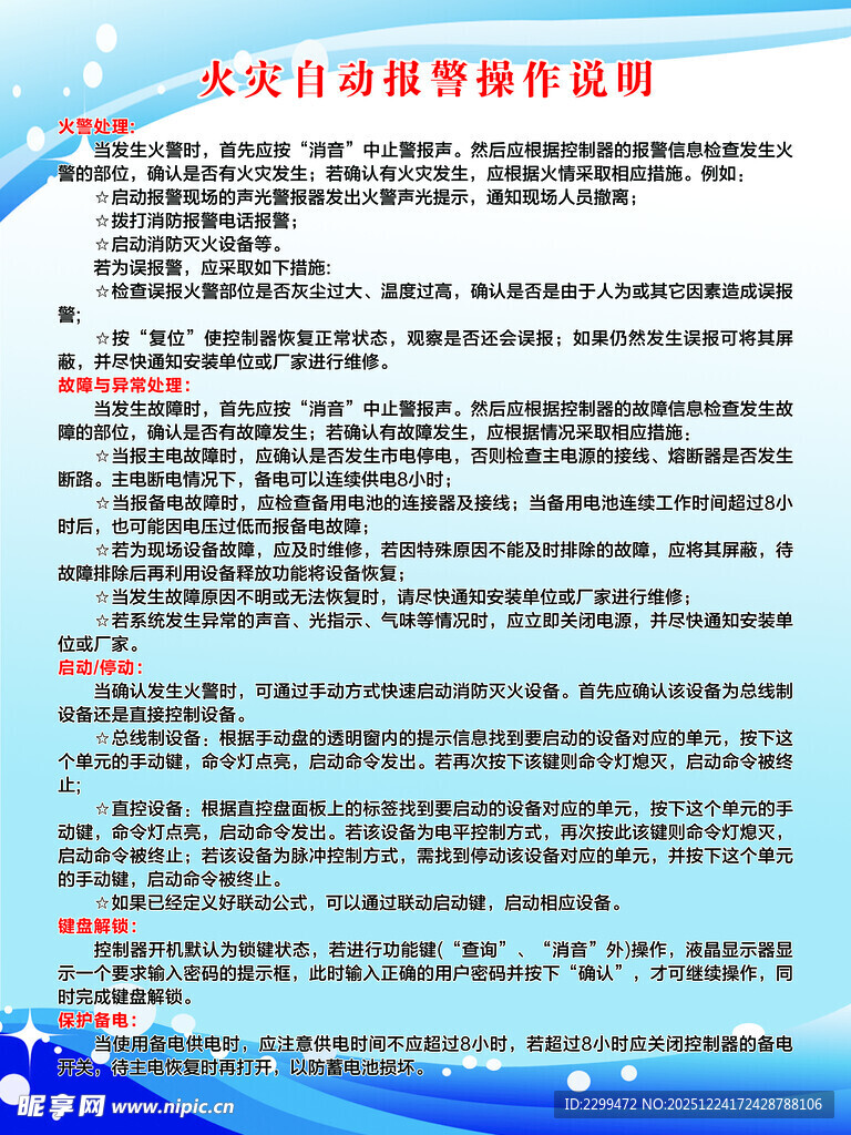 火灾自动报警操作说明