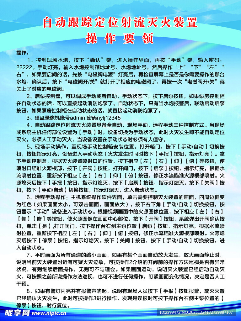 自动跟踪定位射流灭火装置