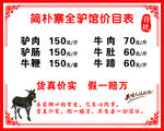 驴肉价目表