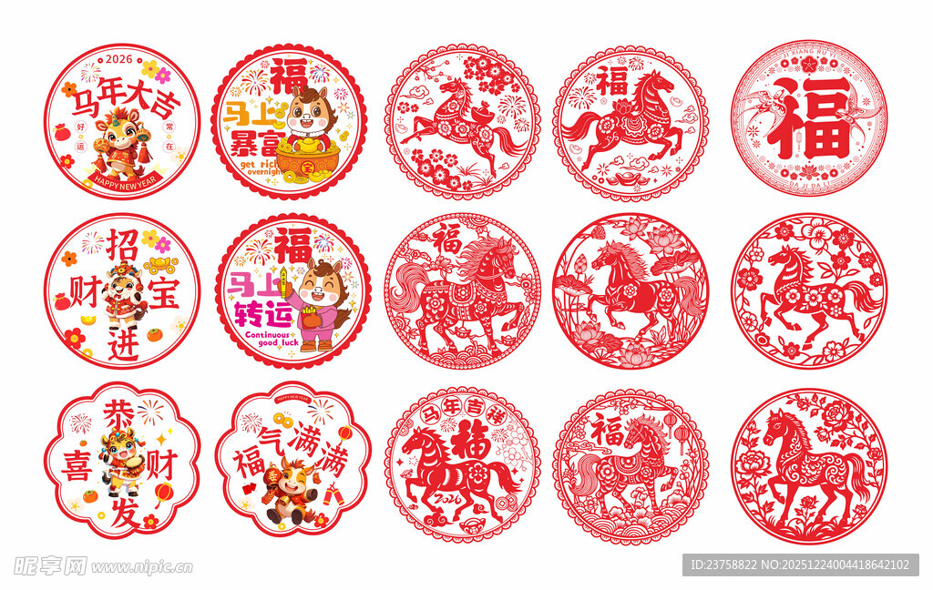 马年窗花 马年剪纸 植绒窗花