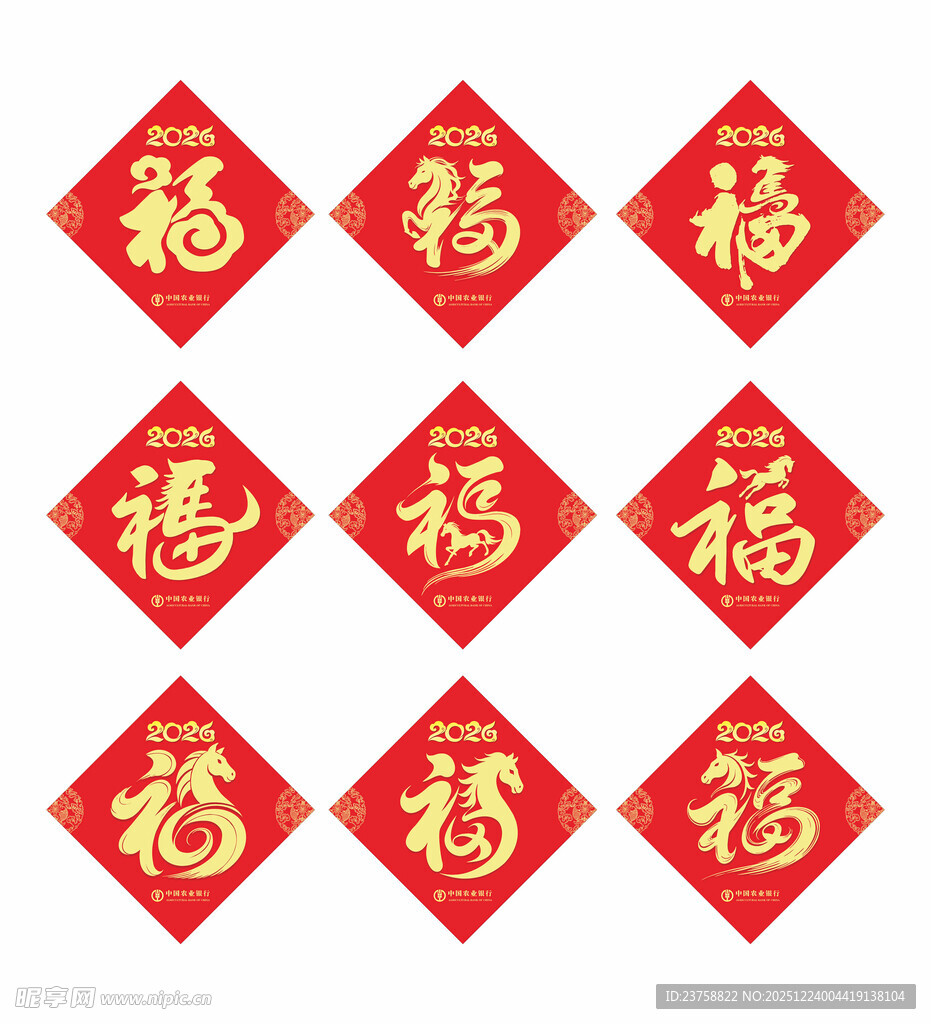 中国农业银行福字