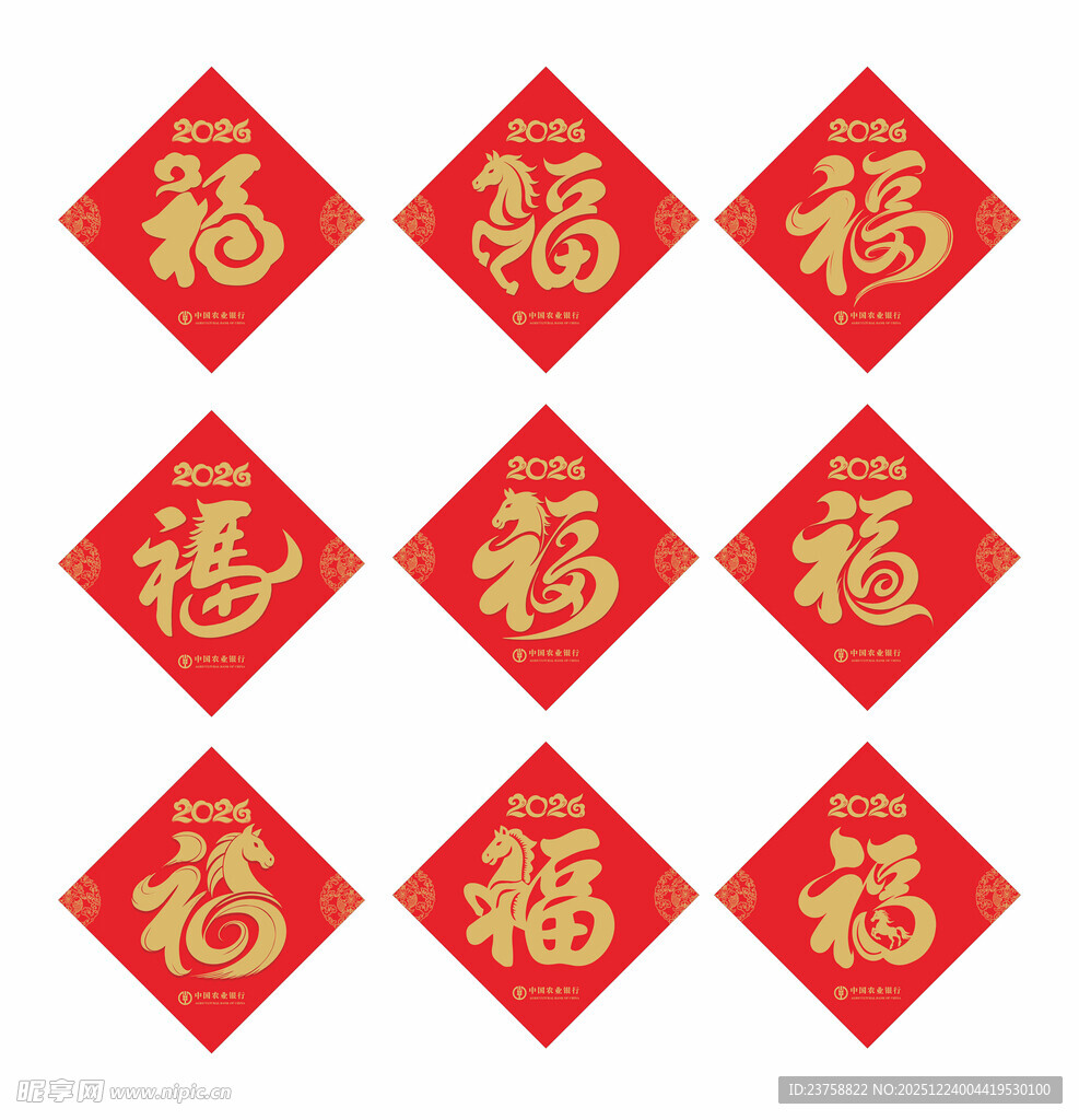 中国农业银行金色福字