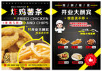 炸鸡薯条开业宣传单海报