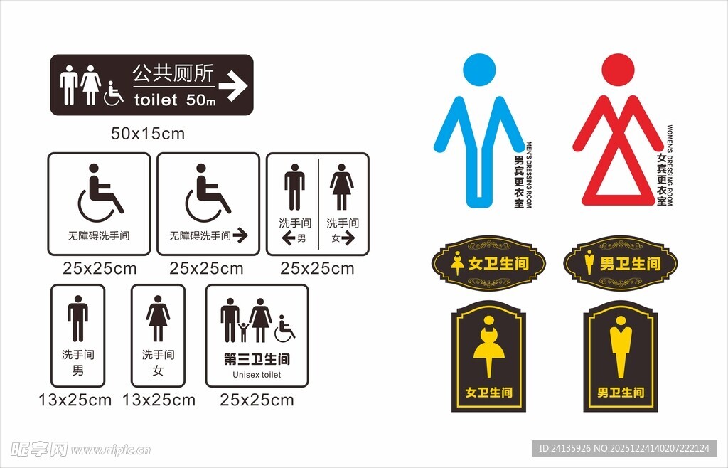 卫生间标识