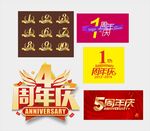 周年庆促销标识集合