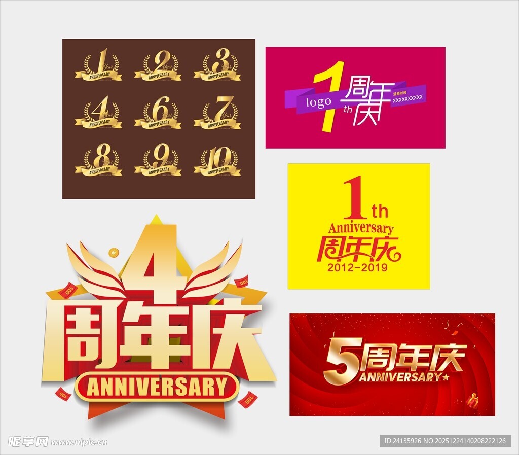 周年庆促销标识集合