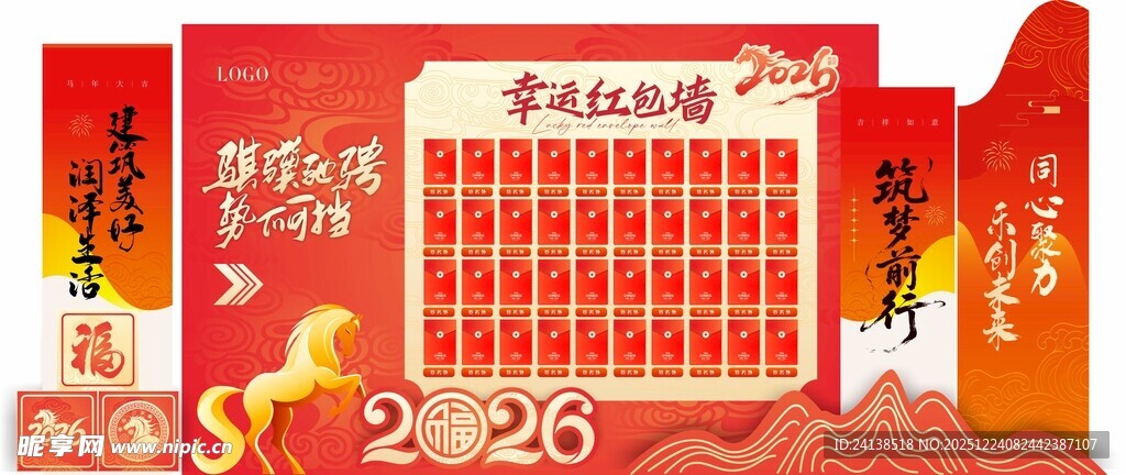 喜庆红色新年红包墙