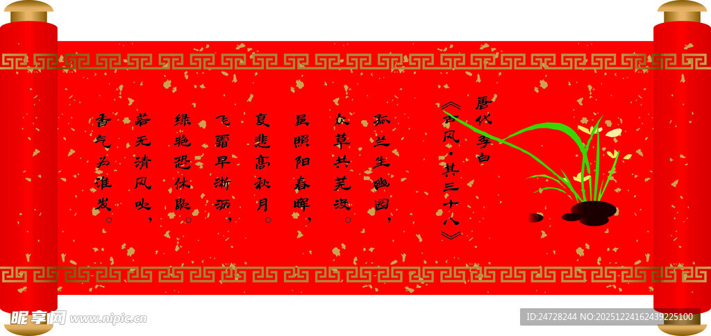 喜庆红色卷轴书法作品