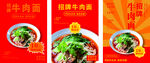 美味招牌牛肉面宣传海报