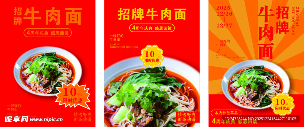 美味招牌牛肉面宣传海报