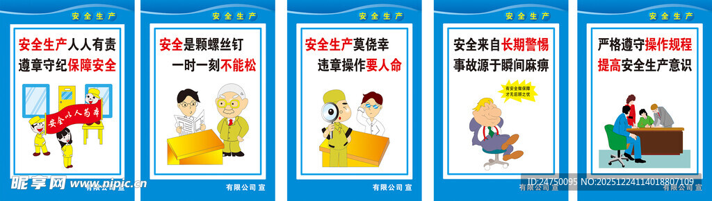安全生产宣传海报展示