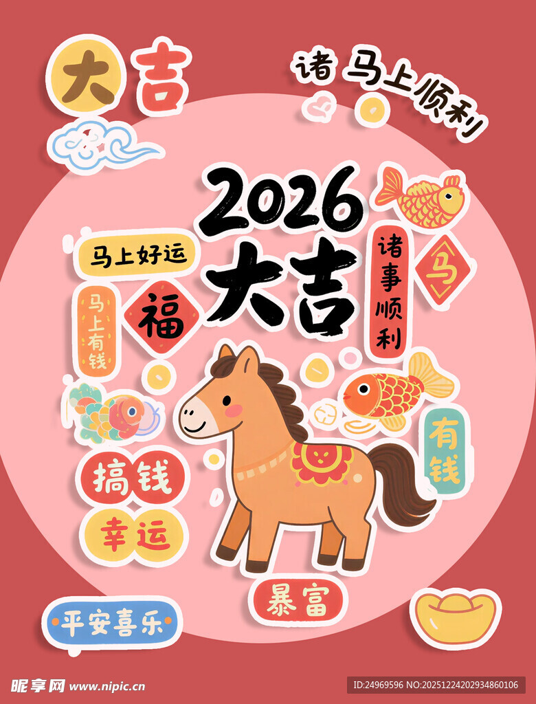 马年背景素材