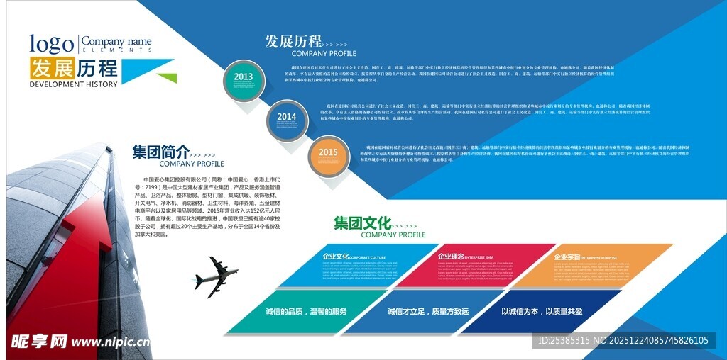 商务风企业宣传页展示