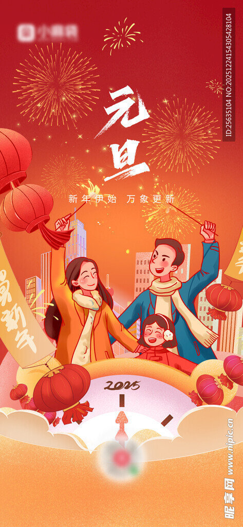 元旦新年海报 