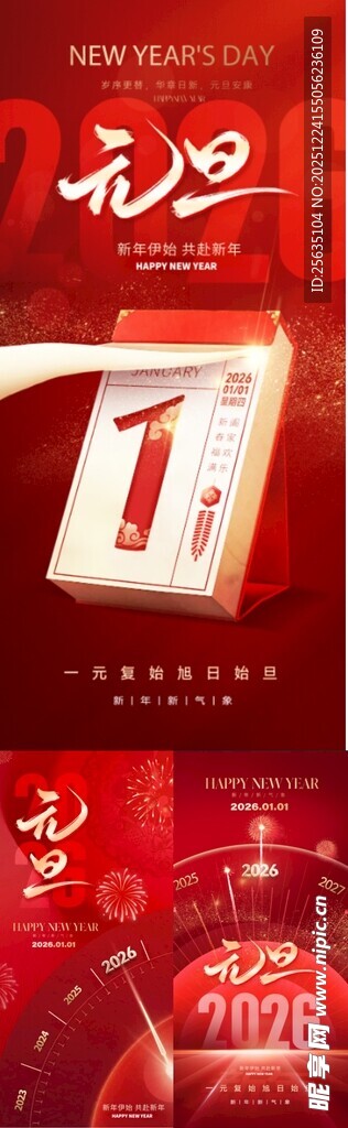 元旦新年海报 
