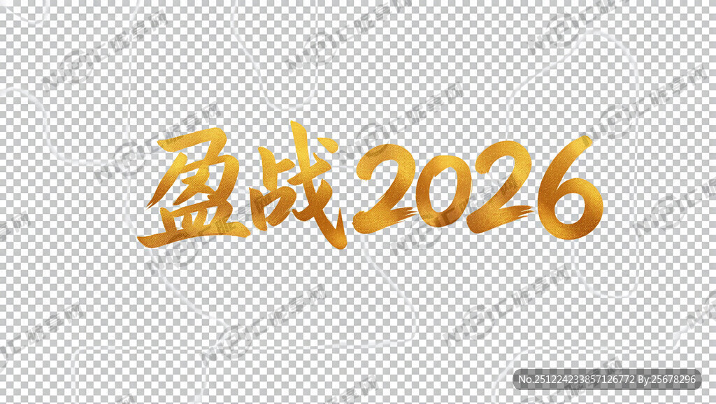 透明背景PNG图片 字体要飘逸