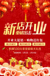 红色创意喜庆新店开业海报