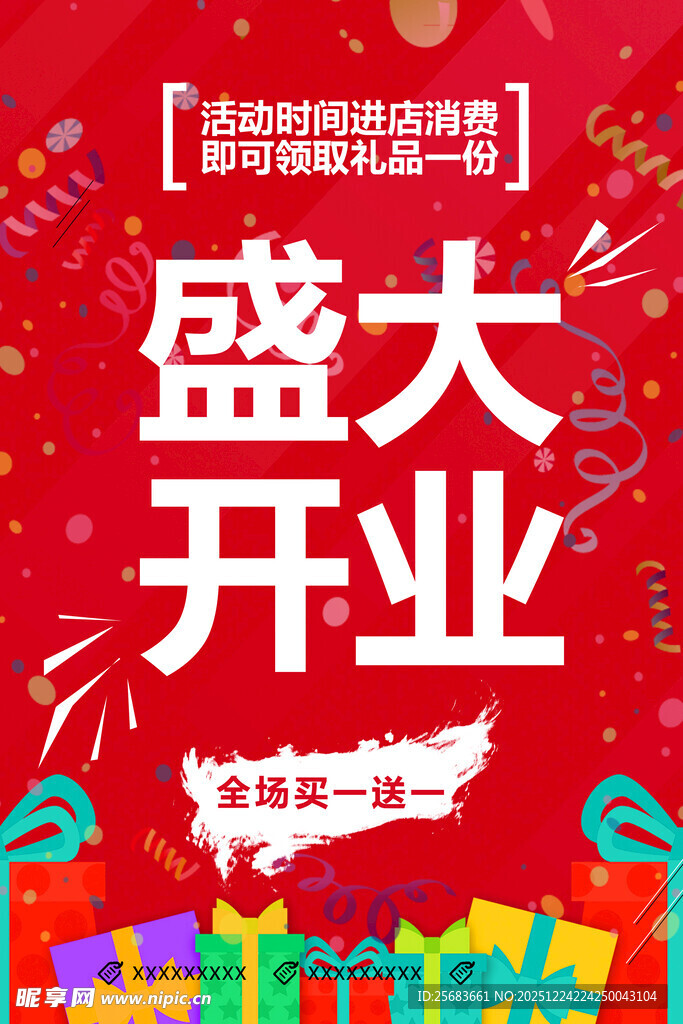 红色盛大开业促销海报