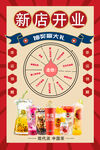 红色新店开业促销海报