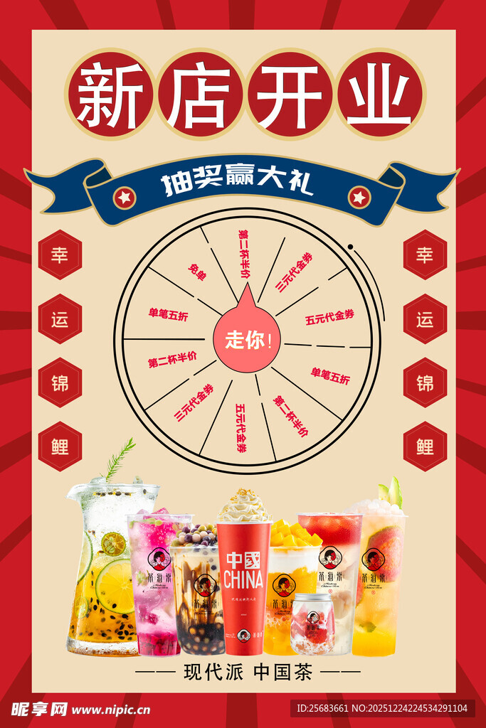 红色新店开业促销海报