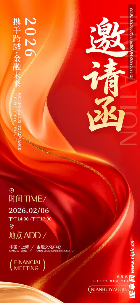 年会邀请函