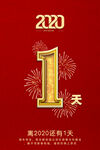 元旦倒计时