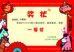新年元旦马年幼儿园小学奖状
