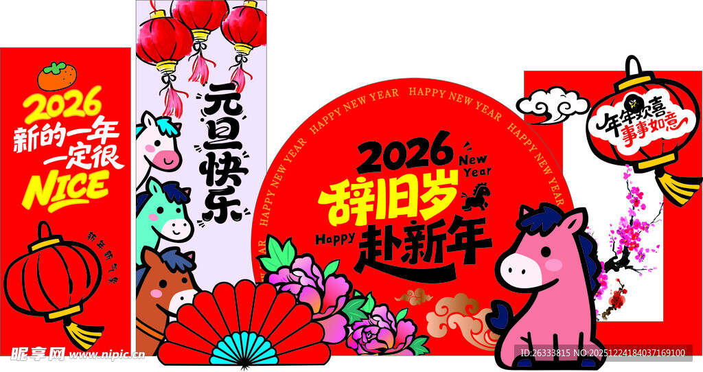 新年马年幼儿园小学活动打卡背景