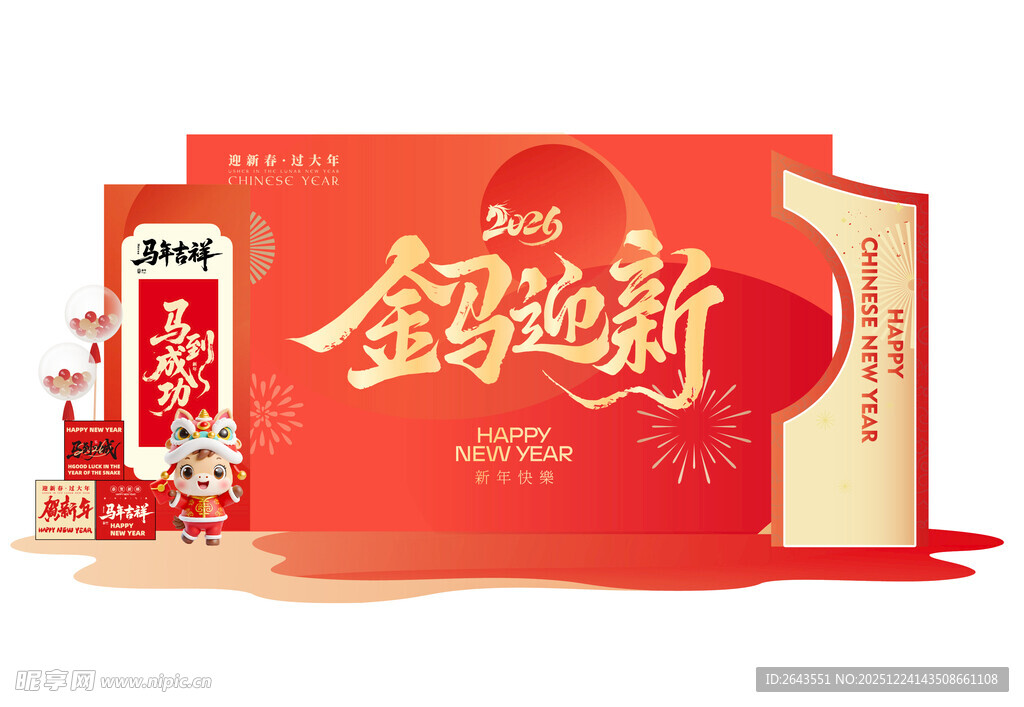 马年新年春节美陈拍照背景板二