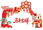马年新年春节美陈拍照背景板六
