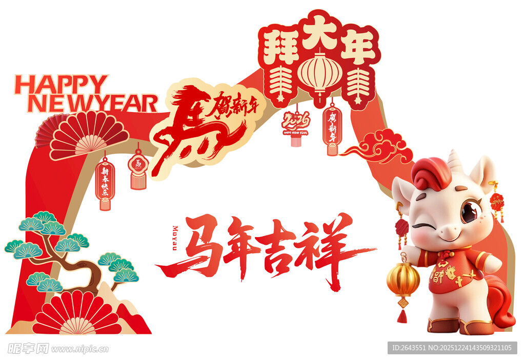 马年新年春节美陈拍照背景板六