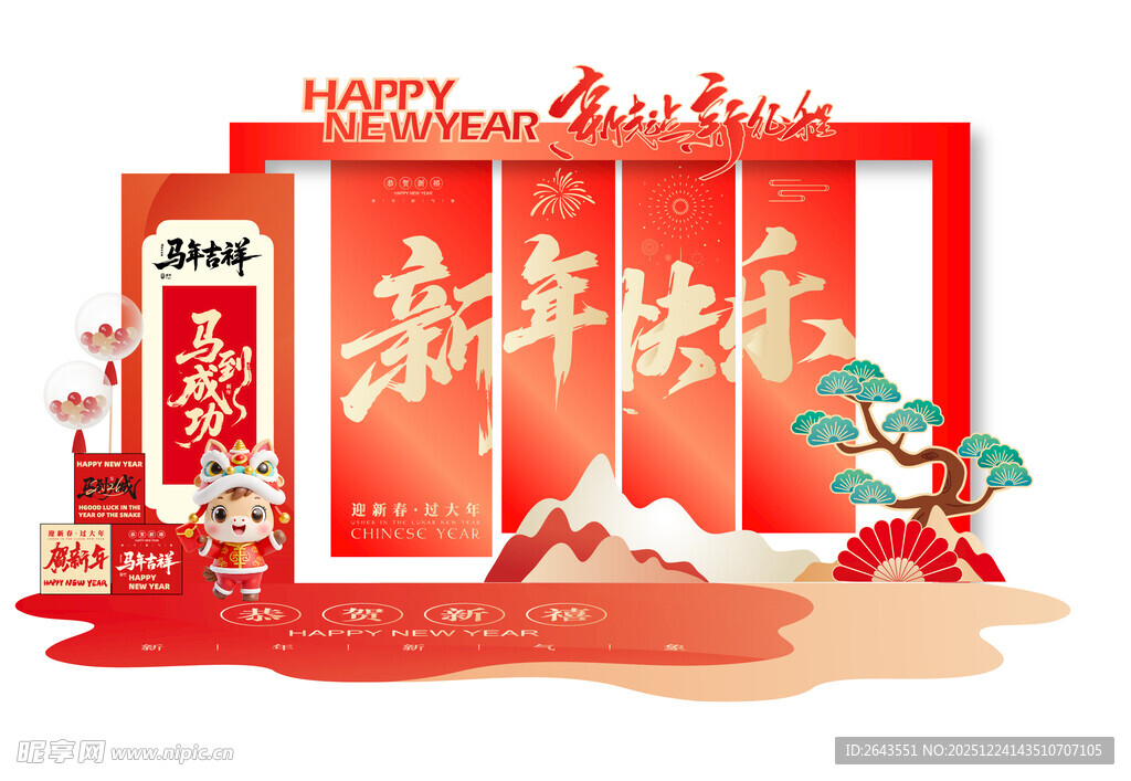 马年新年春节美陈拍照背景板四
