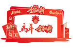 马年新年春节美陈拍照背景板五