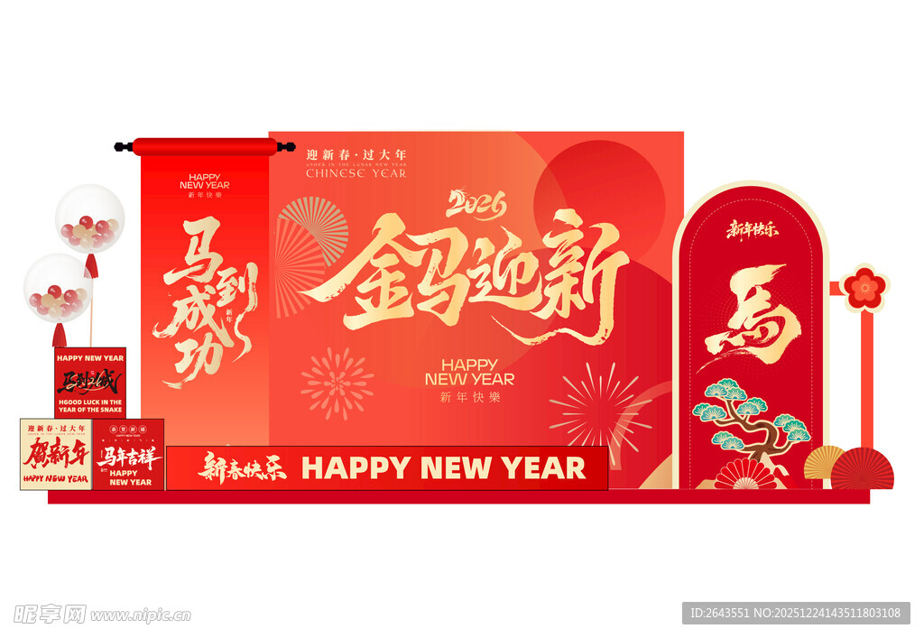 马年新年春节美陈拍照背景板一