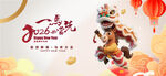 马年新年春节美陈海报主视觉