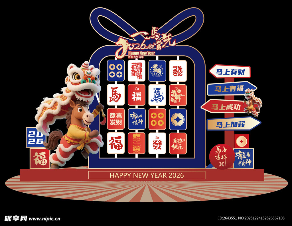 马年新年春节多彩美陈背景板二