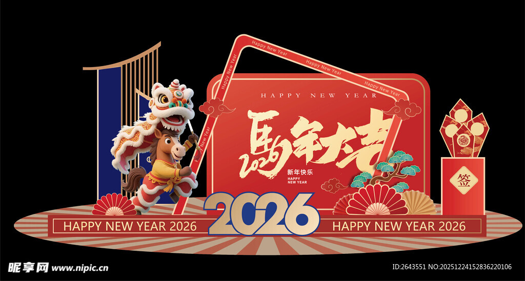 马年新年春节多彩美陈背景板四